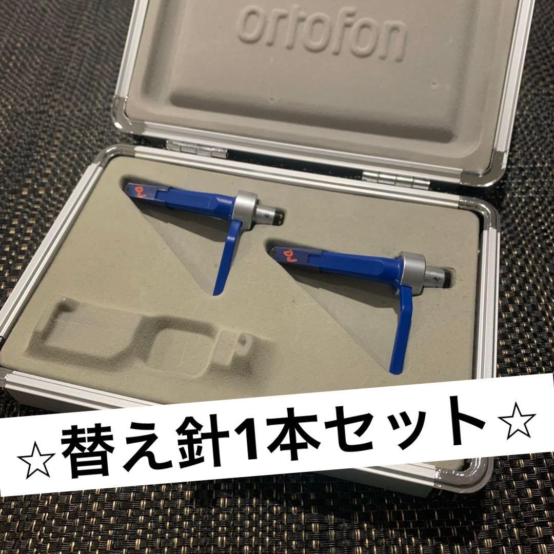 Ortofon Concorde DJ S カートリッジ 替え針 1本 セット