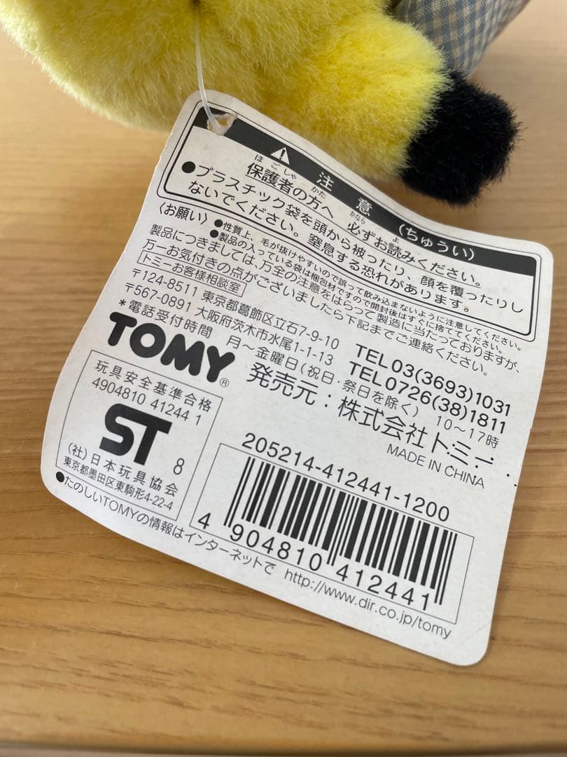 TOMY ポケットモンスター ピカチュウ ぬいぐるみ おやすみ　1998　枕