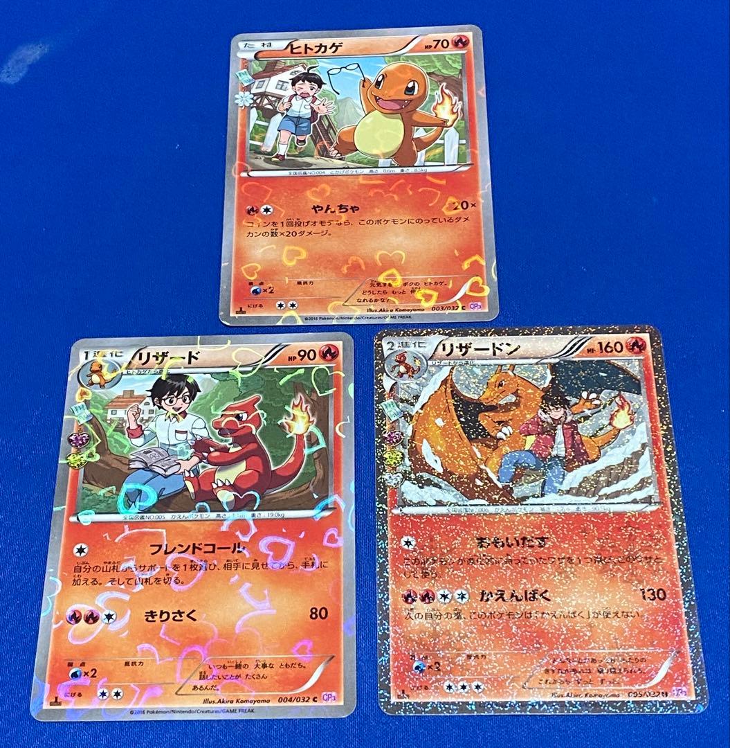 ☆ポケカ ポケキュン ヒトカゲ リザード リザードン 進化ライン セット☆