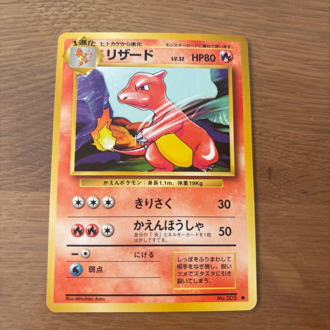 リザード ◆ 第1弾拡張パック　マーク有り