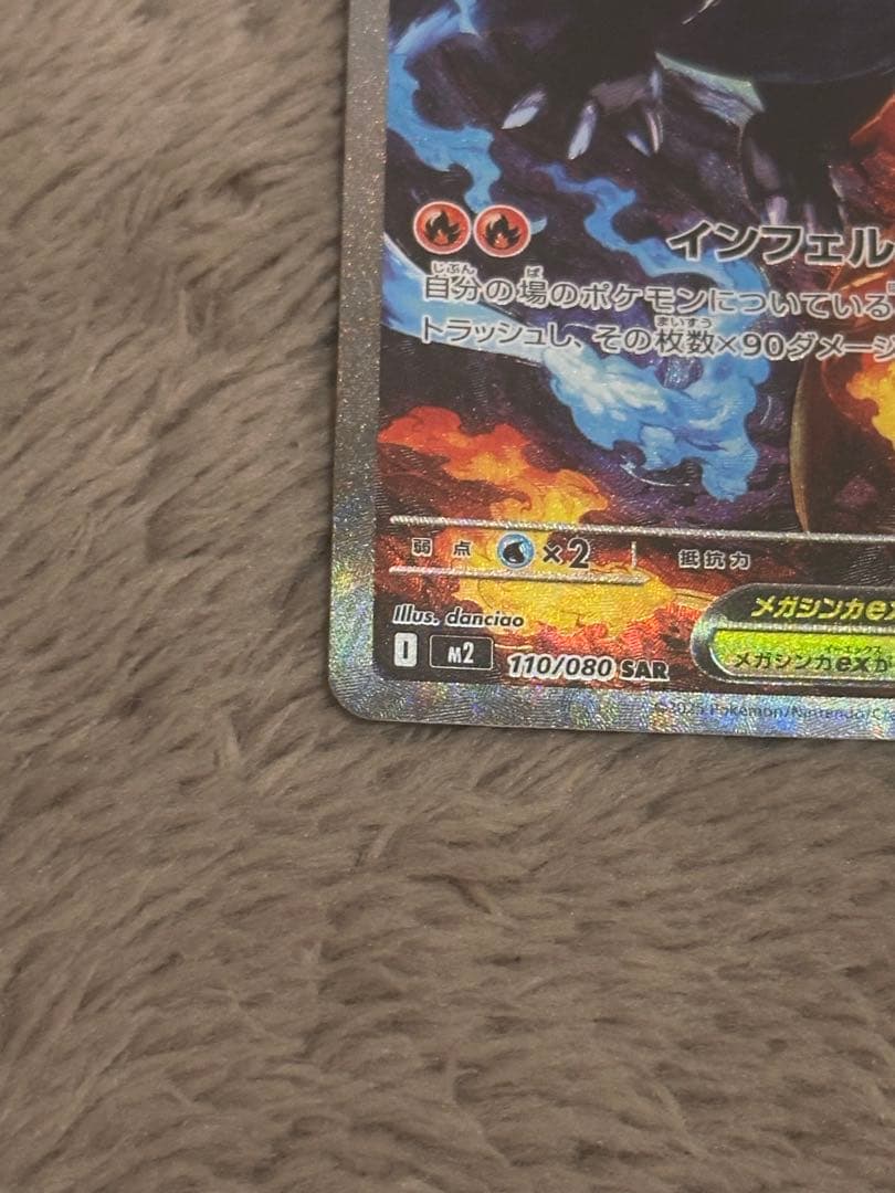 メガリザードンEX SAR 美品