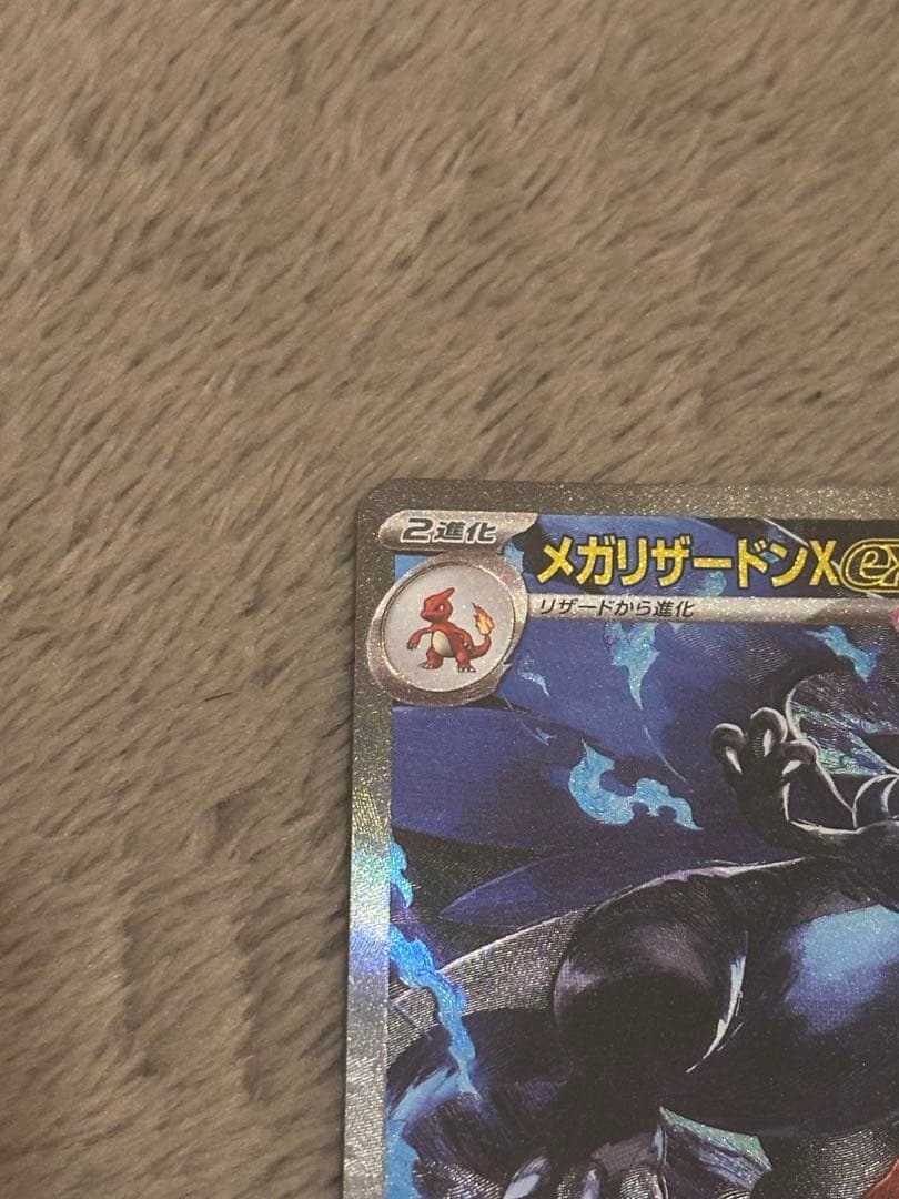 メガリザードンEX SAR 美品