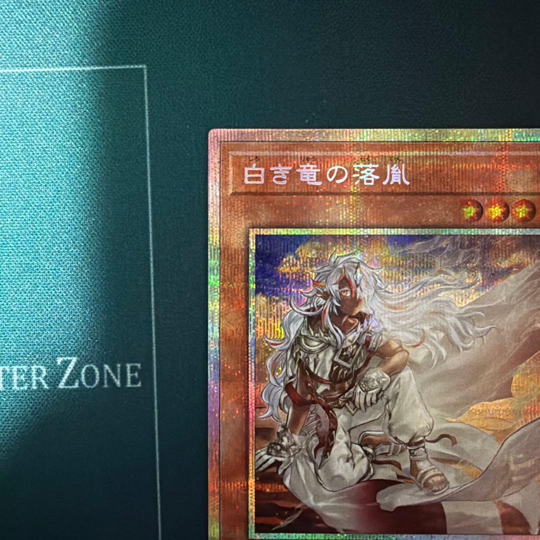 遊戯王　白き竜の落胤　プリシク　１枚