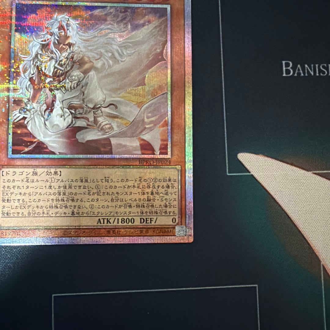 遊戯王　白き竜の落胤　プリシク　１枚