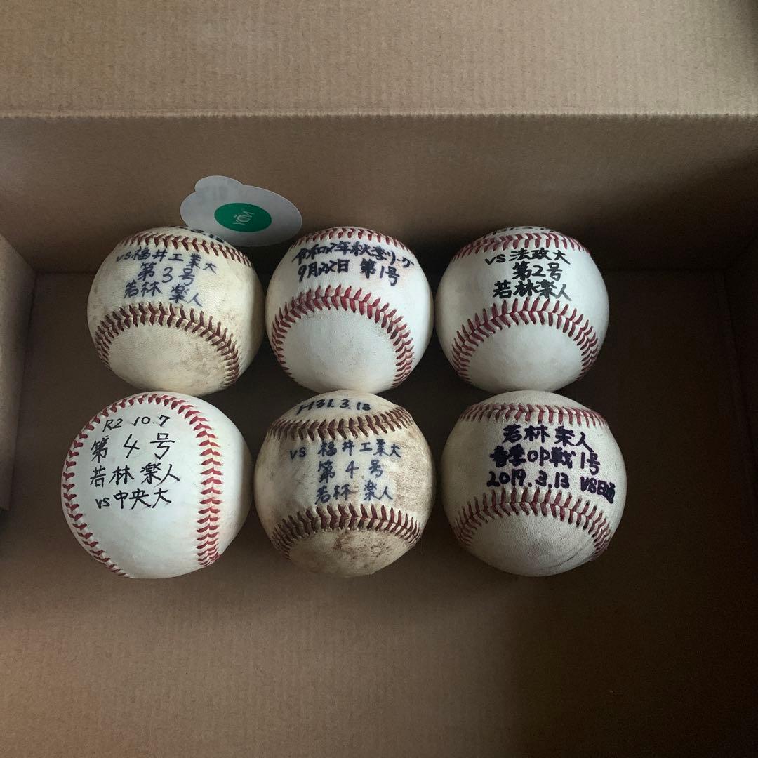 現•西武ライオンズ 【若林楽人】駒大野球部時代のホームランボール
