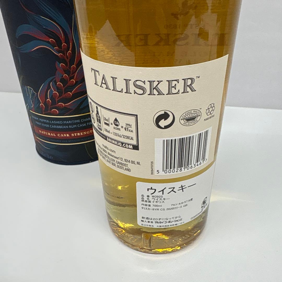 【限定品】タリスカー8年　ディアジオ スペシャルリリース 2020⭐︎