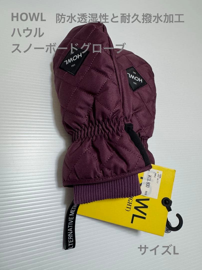 HOWL スノーボード グローブ メンズ Lサイズ パープル　新品未使用　タグ付