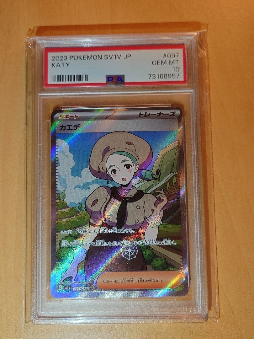カエデSR PSA10