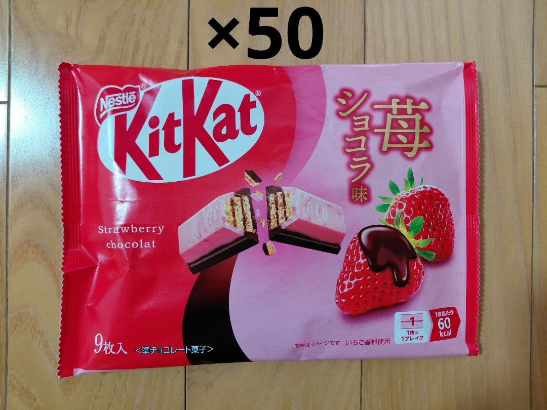 ネスレ　キットカット 苺ショコラ味　50袋