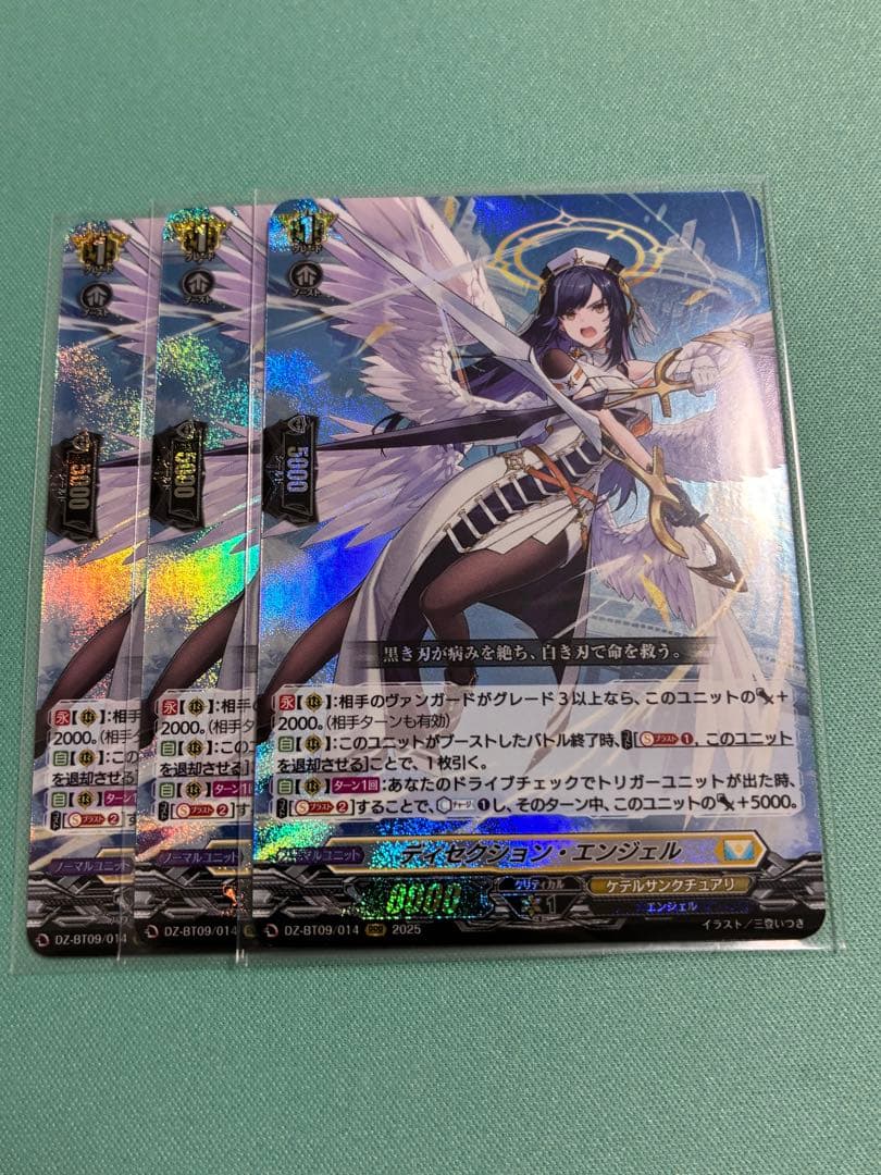 【匿名配送】ヴァンガード　ディセクション・エンジェル RRR 3枚