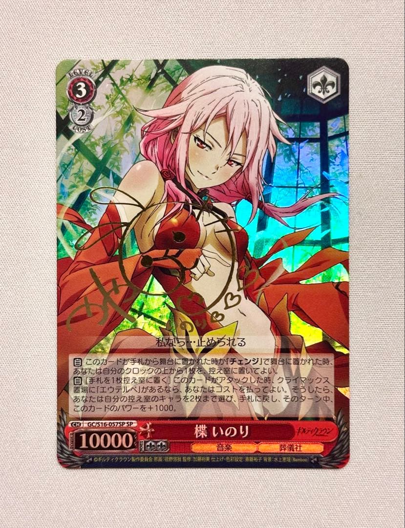 ヴァイスシュヴァルツ　ギルティクラウン　楪いのり　SPサイン