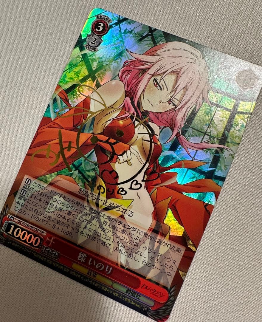 ヴァイスシュヴァルツ　ギルティクラウン　楪いのり　SPサイン