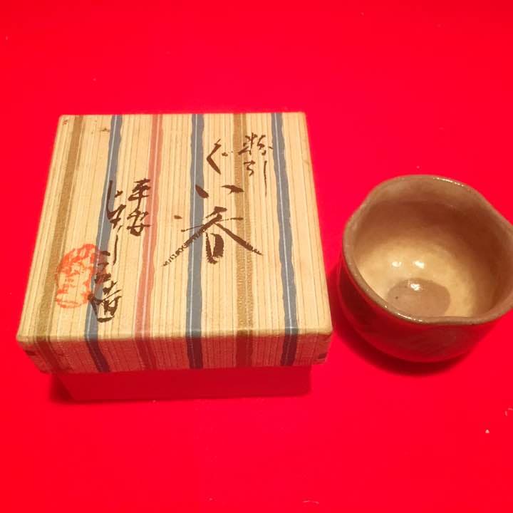 A44吉峯窯四代目 与し三　ぐい呑