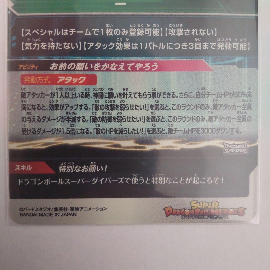 ドラゴンボールヒーローズmm6−lsec