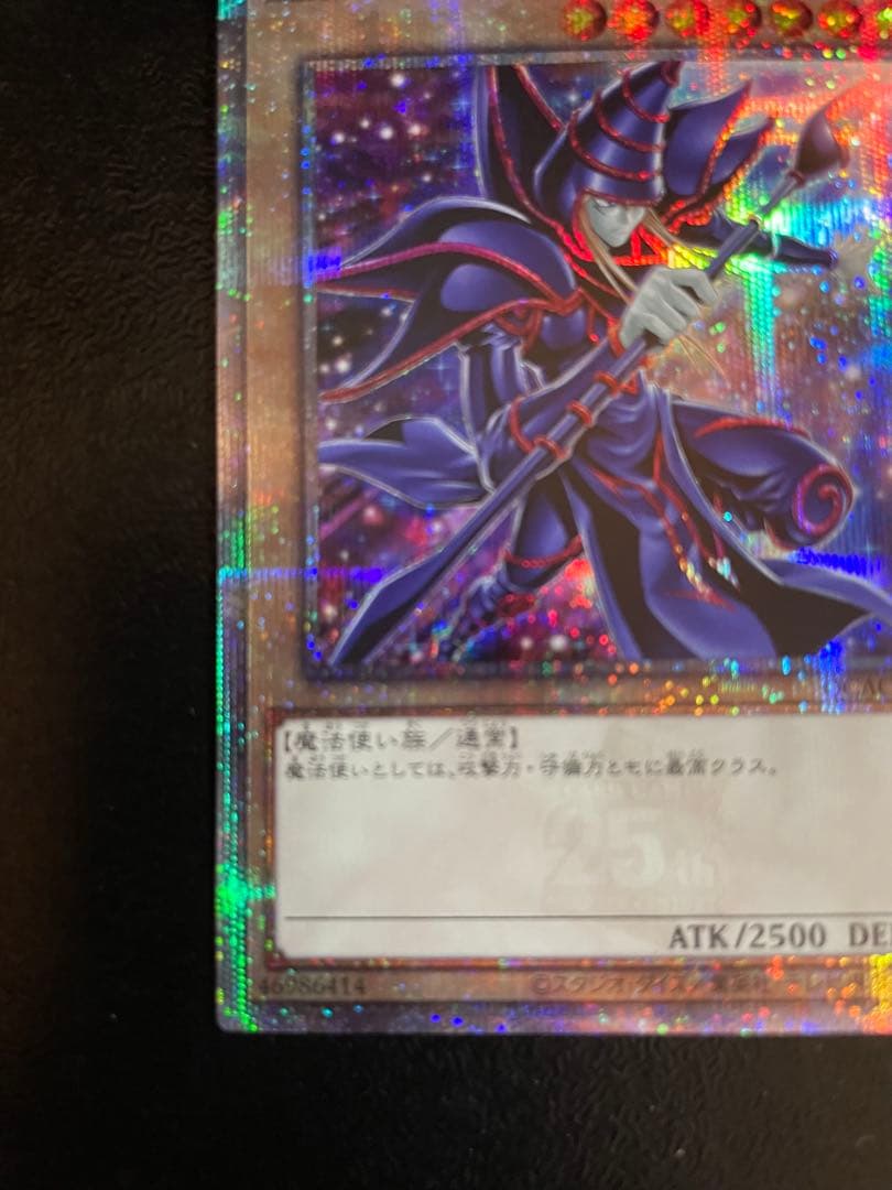 ブラック・マジシャン (遊戯王OCG) 25th 絵違い