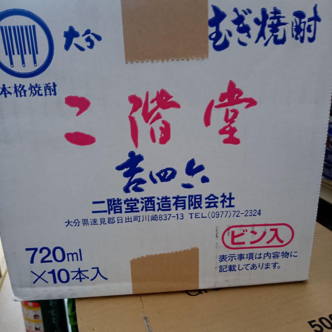 二階堂焼酎 吉四六瓶【大分本格麦焼酎】 720ml×10 本 【即日発送】