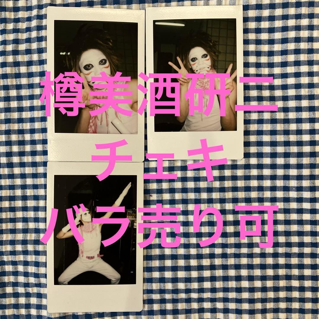 ゴールデンボンバー　樽美酒研二③ 3枚セット