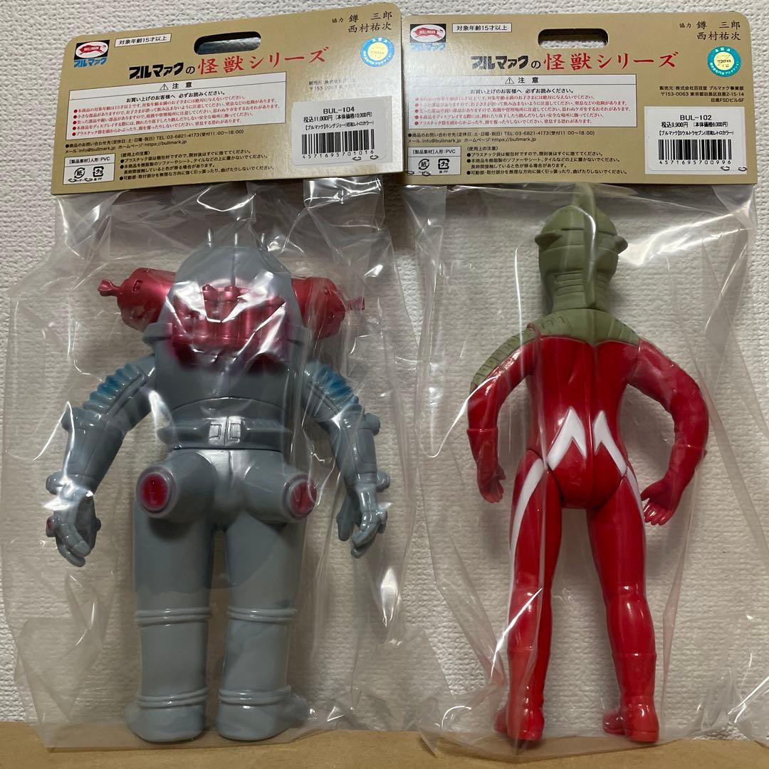 ブルマァク ソフビ　キングジョー & sウルトラセブン (昭和レトロカラー)