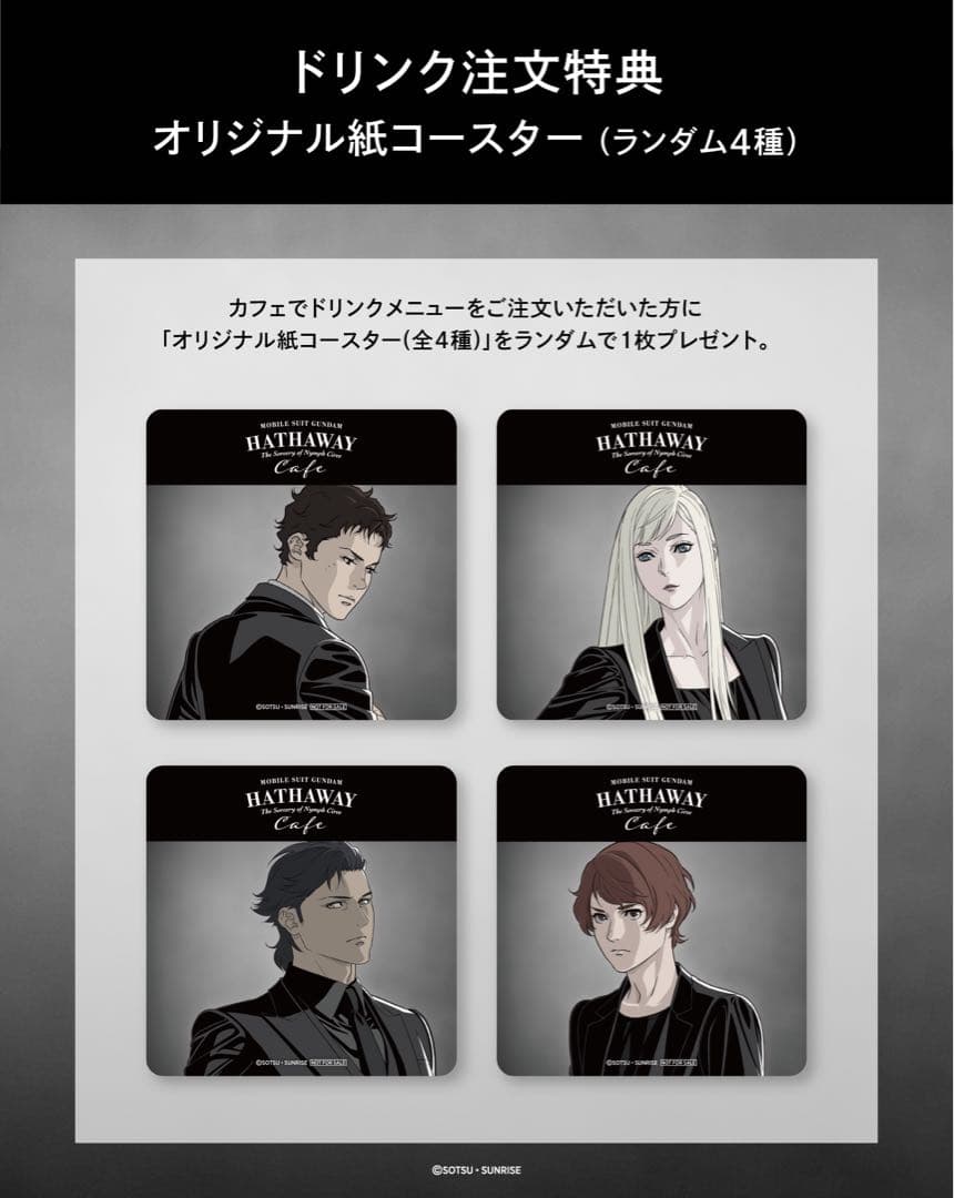 機動戦士ガンダム 閃光のハサウェイ レーン アクリルスタンド カフェ 4点セット