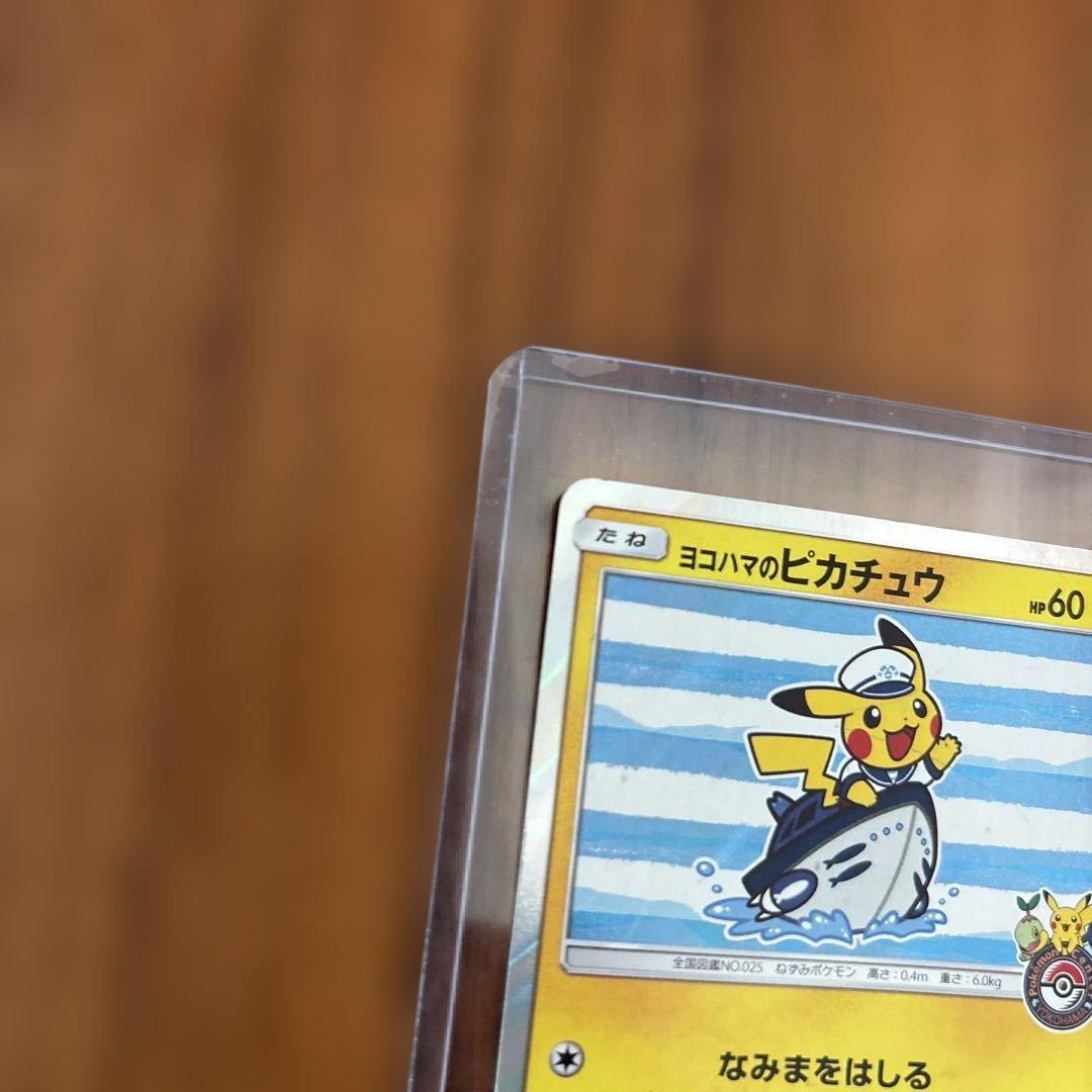 ポケモンカード　ヨコハマのピカチュウ　2