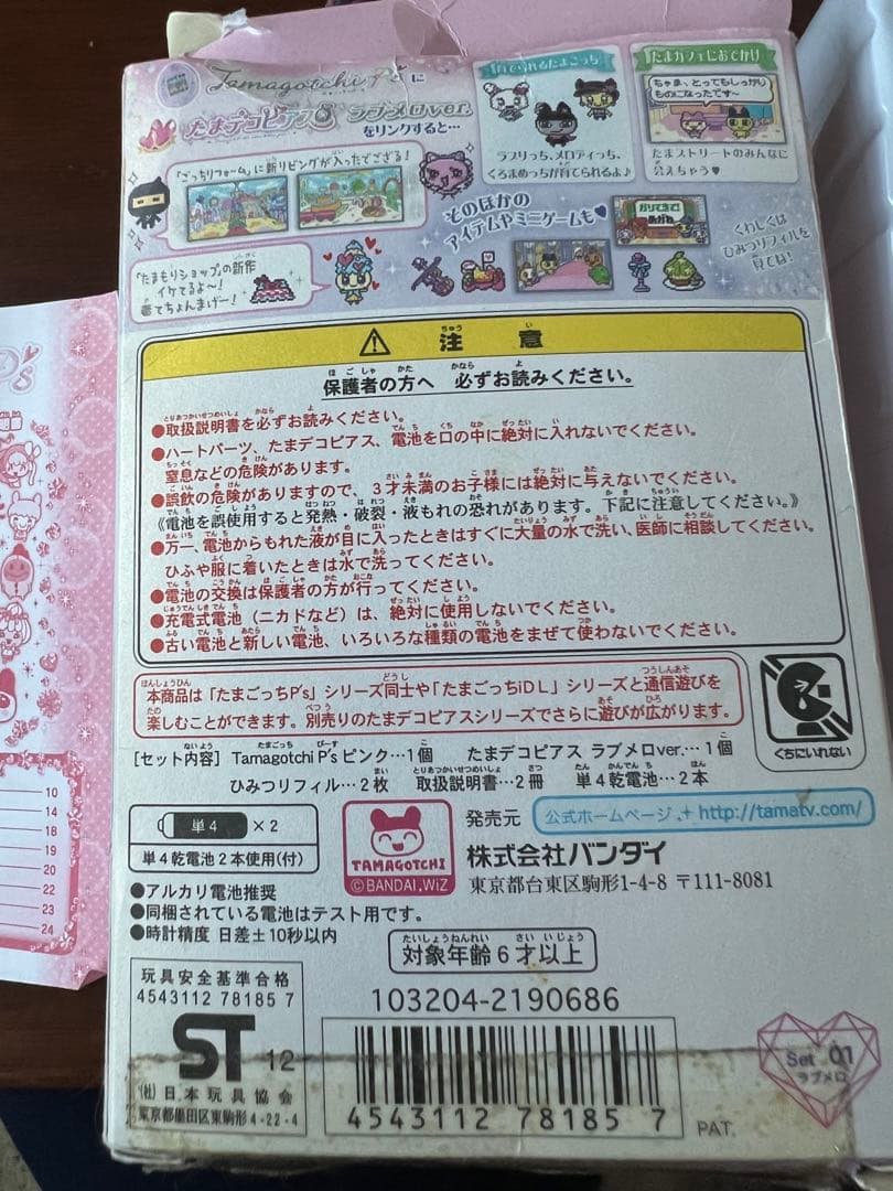 も*も様 たまごっちピースピンク ストラップ付き 電池交換済み