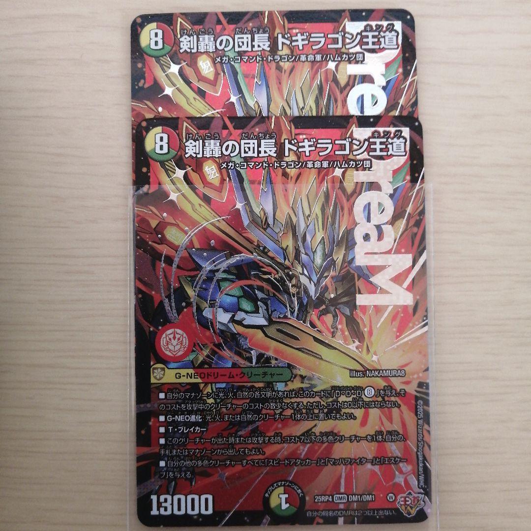 【20時までの購入で即日発送】剣轟の団長ドギラゴン王道 2枚セット