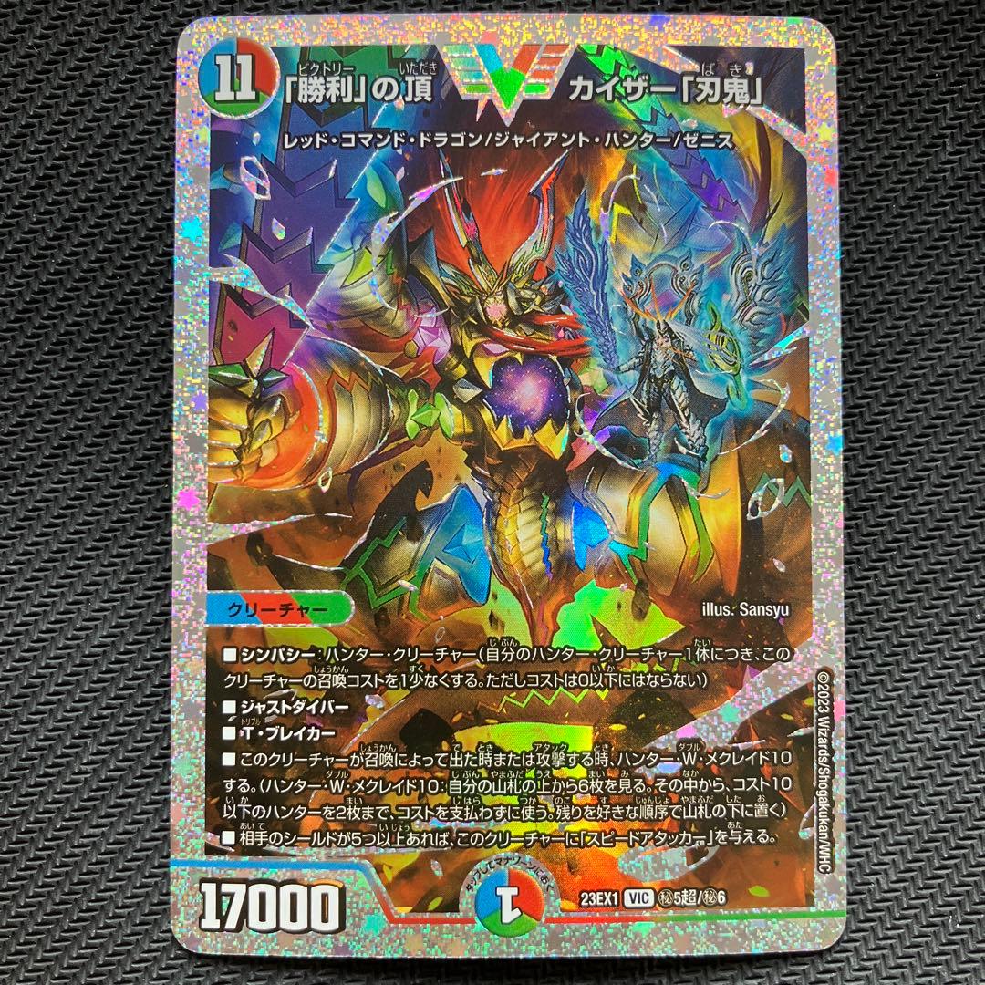 最安値 勝利の頂 カイザー刃鬼 ダイヤモンド 2枚