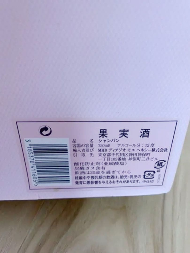 特別限定品　モエ・エ・シャンドン　ロゼ・アンペリアル・セダクション・ギフトセット