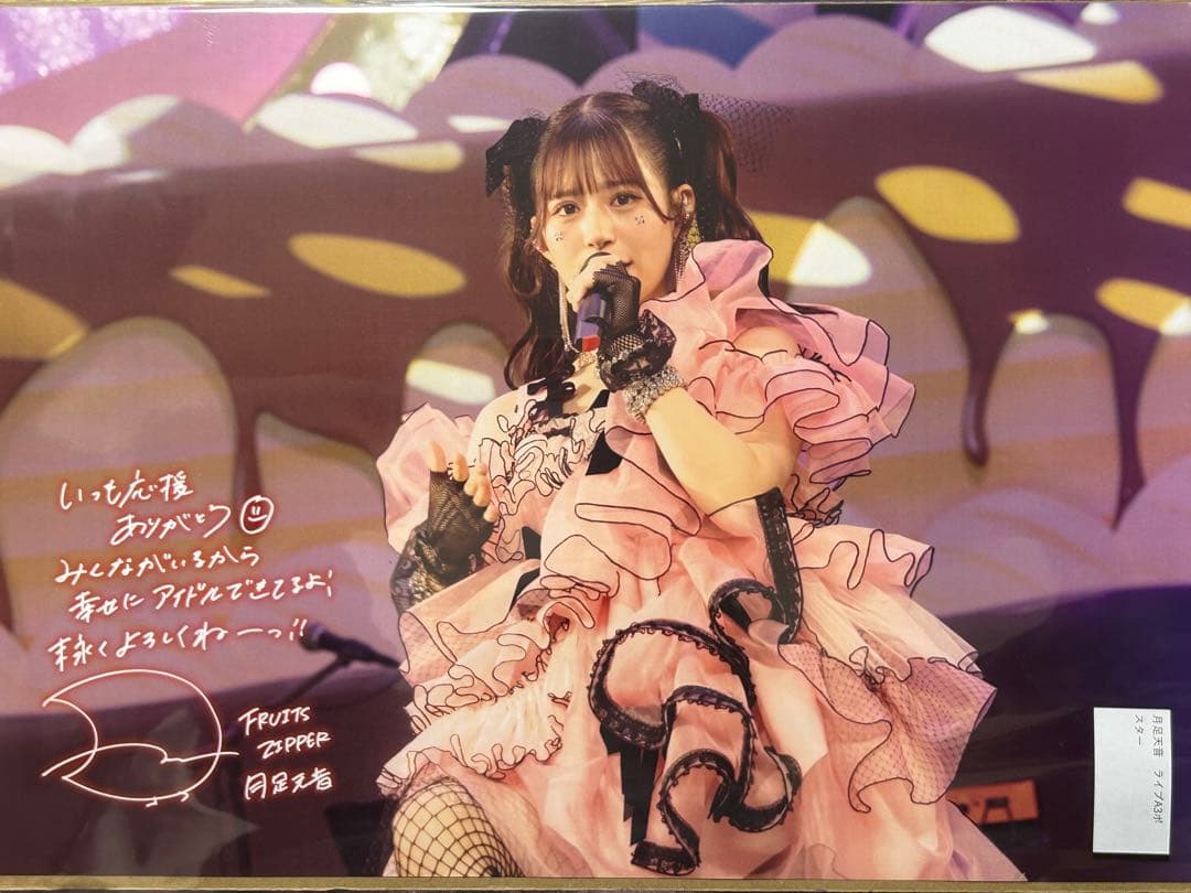 FRUITSZIPPER 月足天音 A3ポスター7枚セット