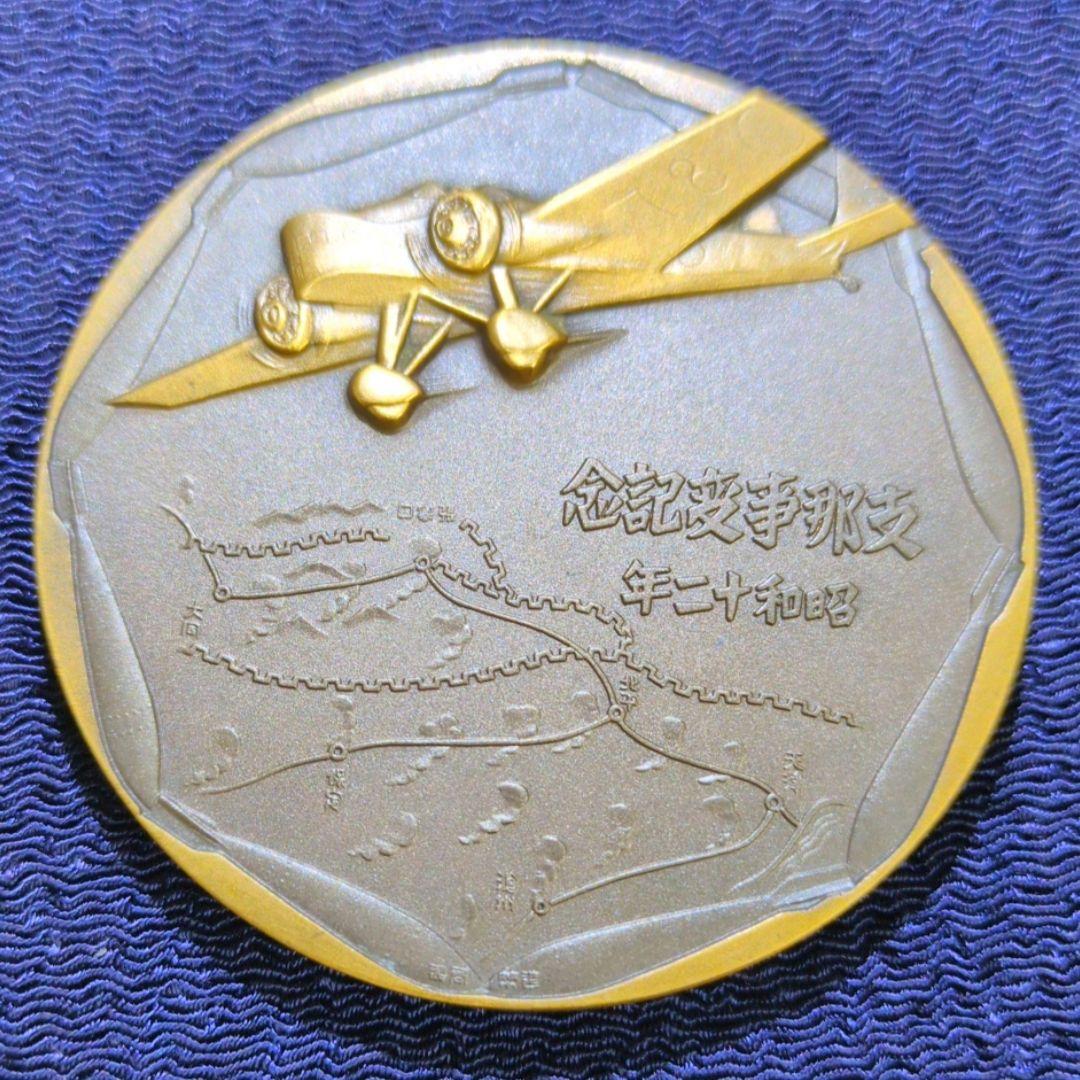 支那事変記念章牌✨共箱付き