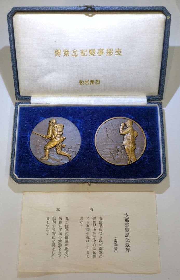 支那事変記念章牌✨共箱付き