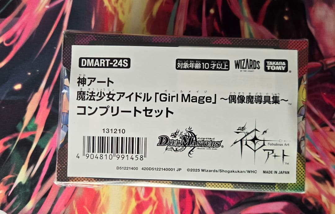 【未開封最安値】神アート魔法少女アイドル「GirlMage」 コンプリートセット