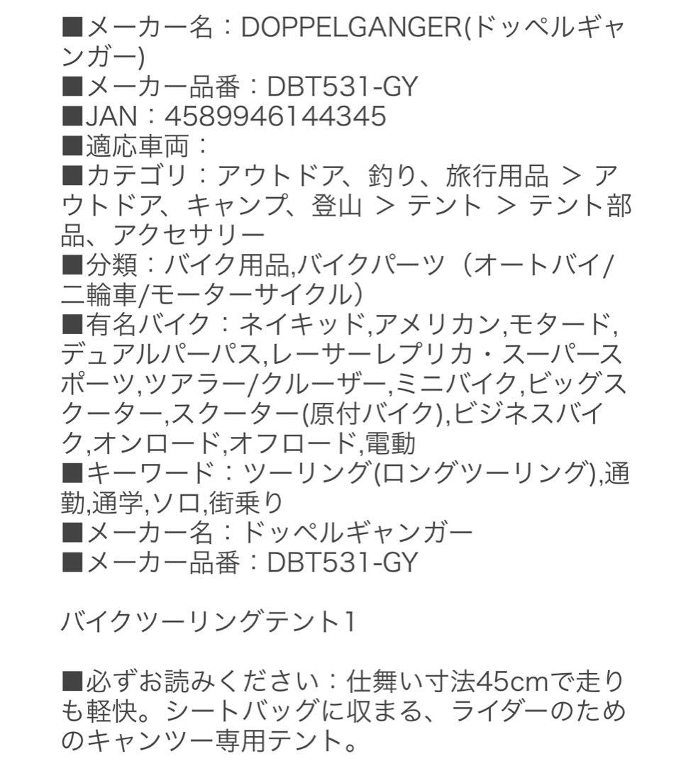 野球　ドッペルギャンガー　バイクツーリングテント