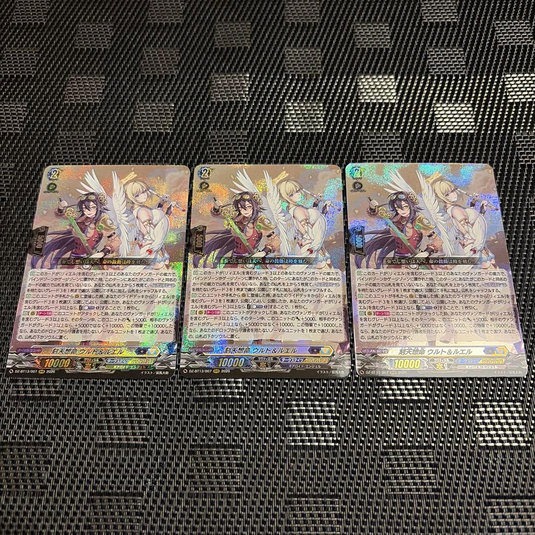 刻天想命 ウルト ＆ ルエル RRR 3枚