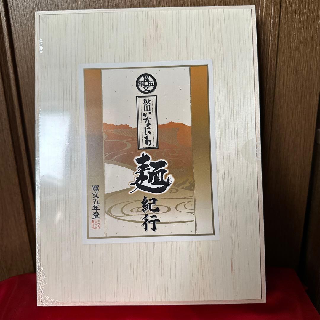 稲庭うどん 信州そば 寛文五年堂 80g×4袋　饂飩 160g×2袋　蕎麦