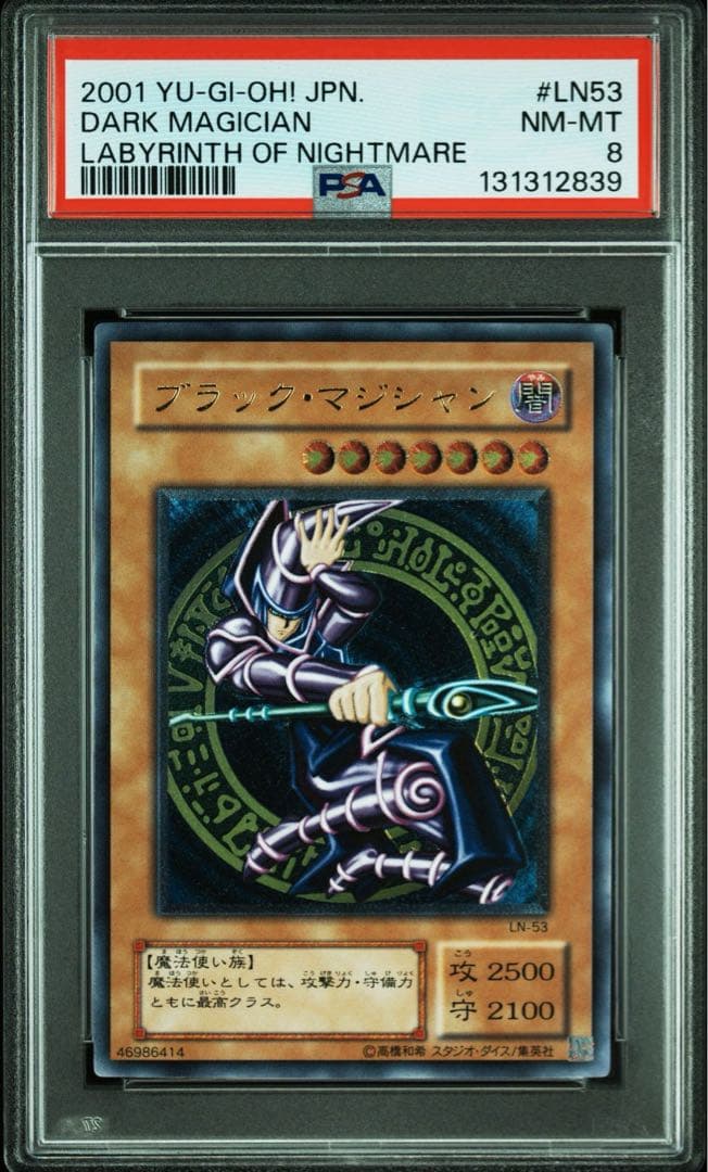 『超極美品級』ブラックマジシャン レリーフ LN-53 psa8