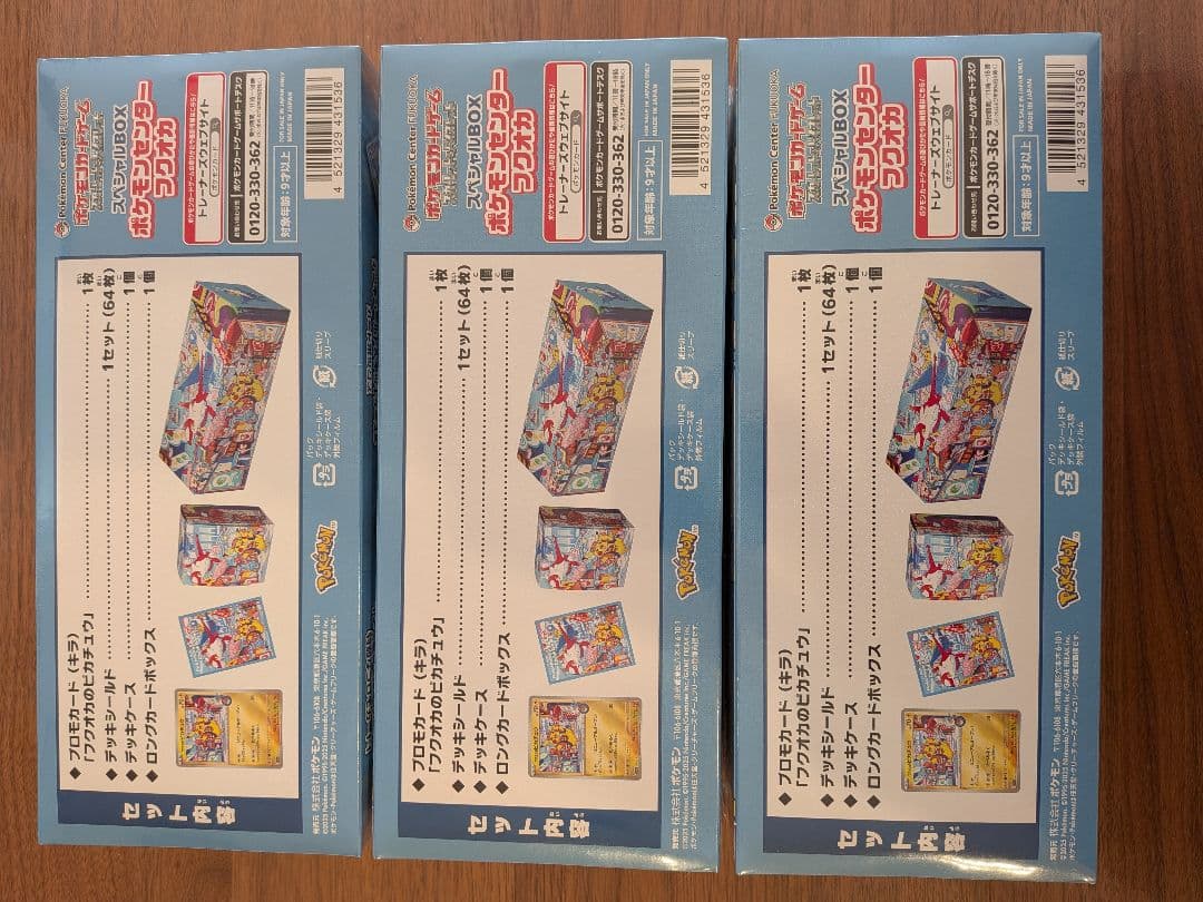 【新品未開封、ワンオーナー品】ポケモンセンターフクオカ スペシャルBOX ×3