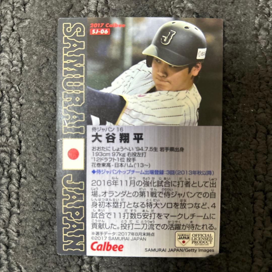 calbee 野球チップス 大谷翔平カード