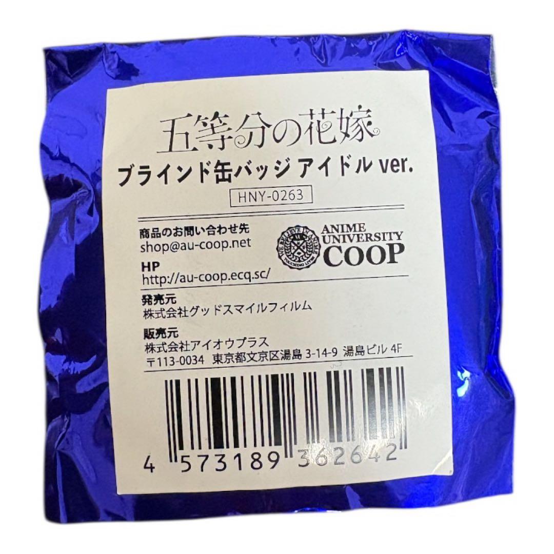 コミケ限定‼️即完売‼️五等分の花嫁ブラインド缶バッジアイドル ver 5個セット