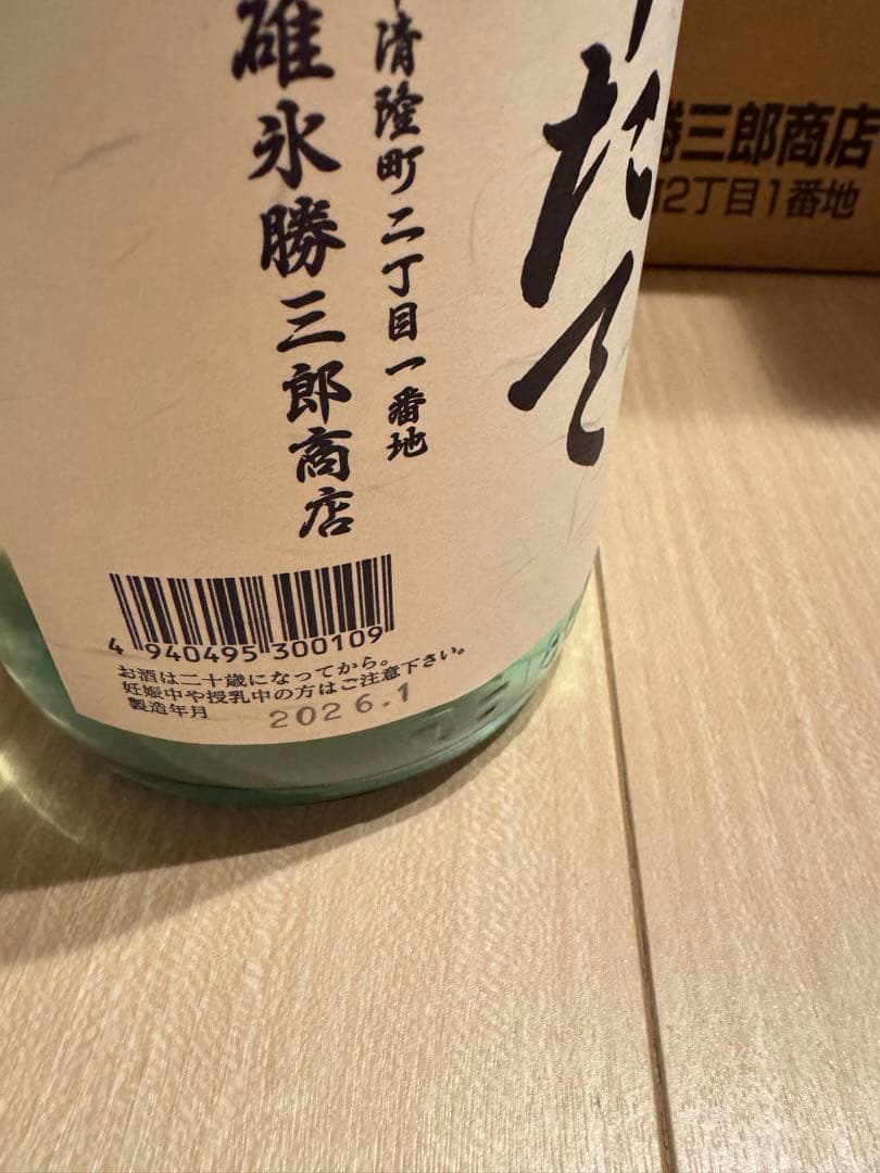 北の勝 搾りたて2026年1月発売 6本セット