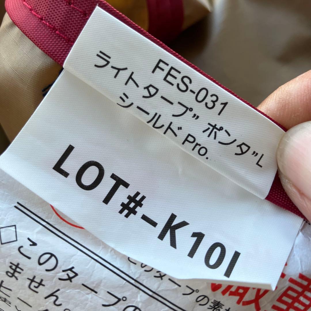 n*n様 【希少シリアルナンバー】スノーピーク ポンタL.シールドPro FES