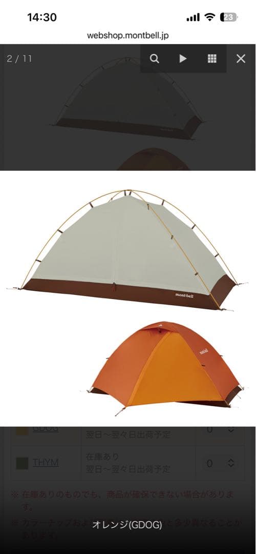 モンベル クロノスドーム1 オレンジ　2026年購入品