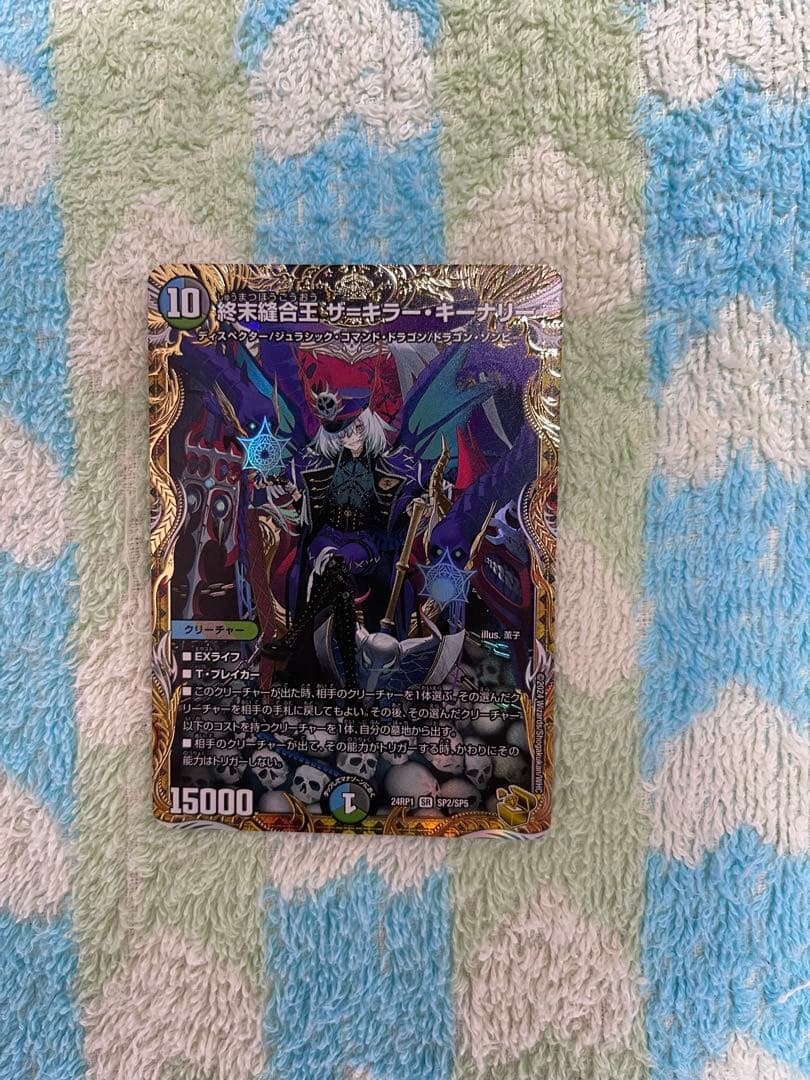 【美品】終末縫合王 ザ＝キラー・キーナリー 金トレジャー