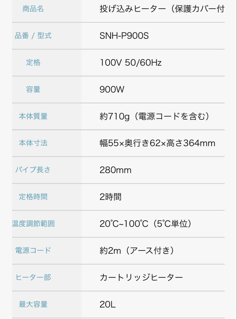 サーフィン　投げ込みヒーター　国産　SURE ポリタンク　ドロップインヒーター