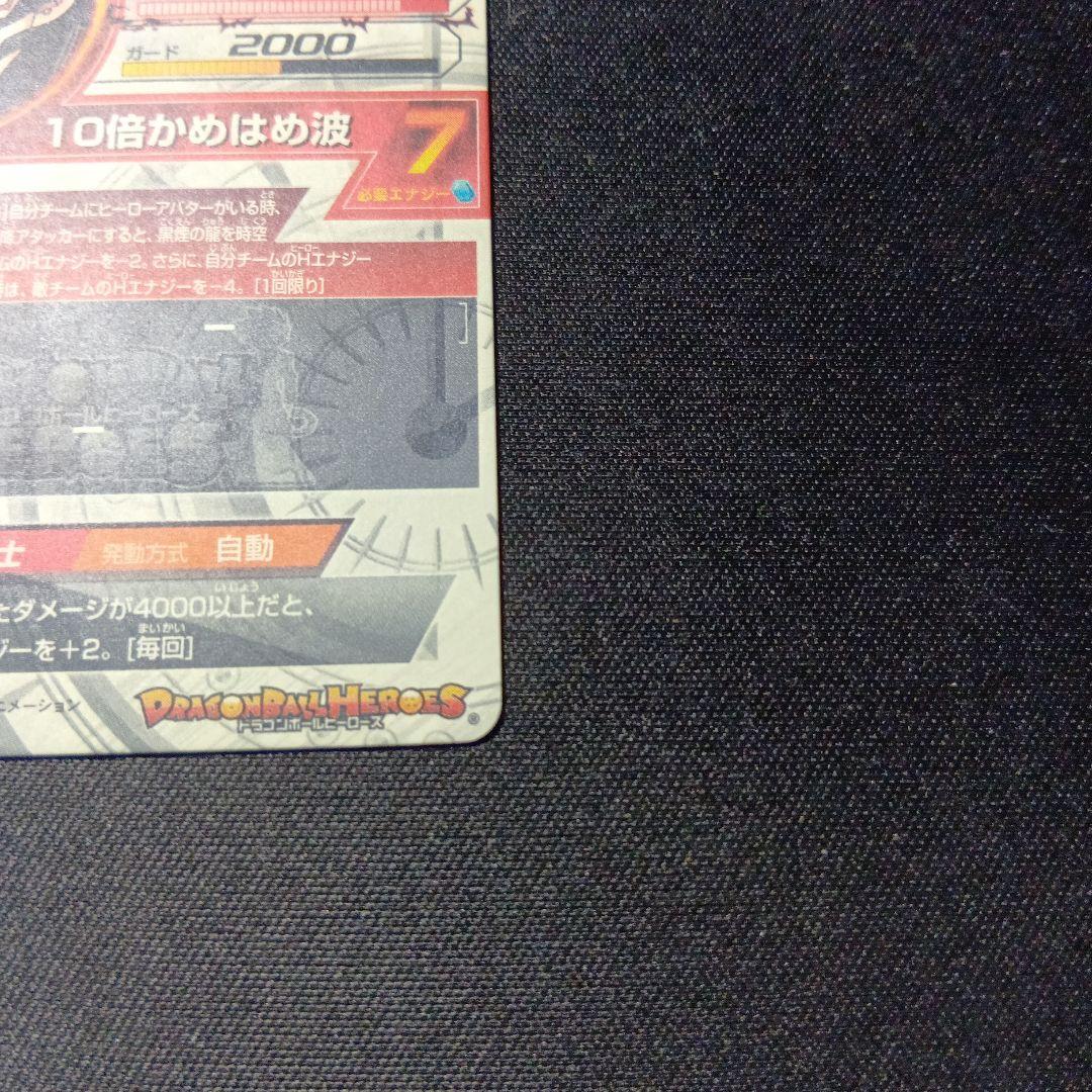 ドラゴンボールヒーローズ　孫悟空:gt hj3-sec2