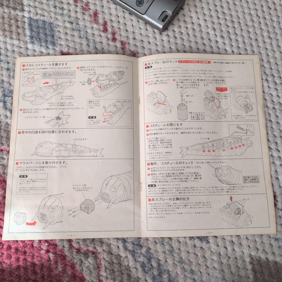 モスラ（幼虫）ラジコン R/C 箱無し 一部動作不可