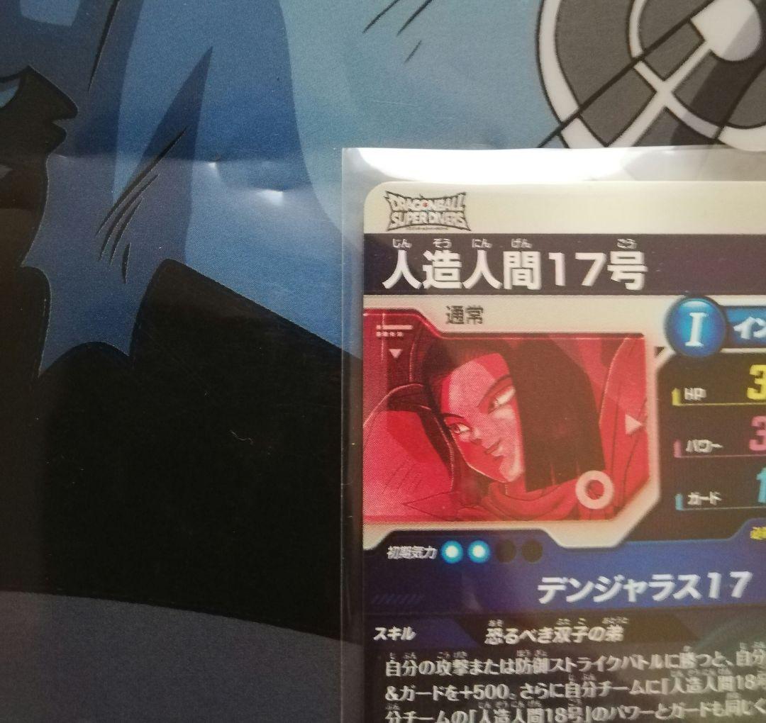 スーパーダイバーズ SDV4-026 GDR★ 人造人間17号 パラレル