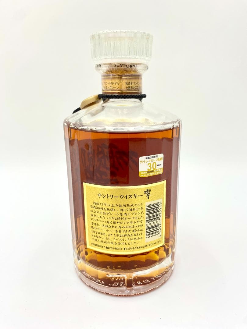 未開栓　サントリー 響 17年 裏 ゴールドラベル　ウイスキー 古酒 700ml