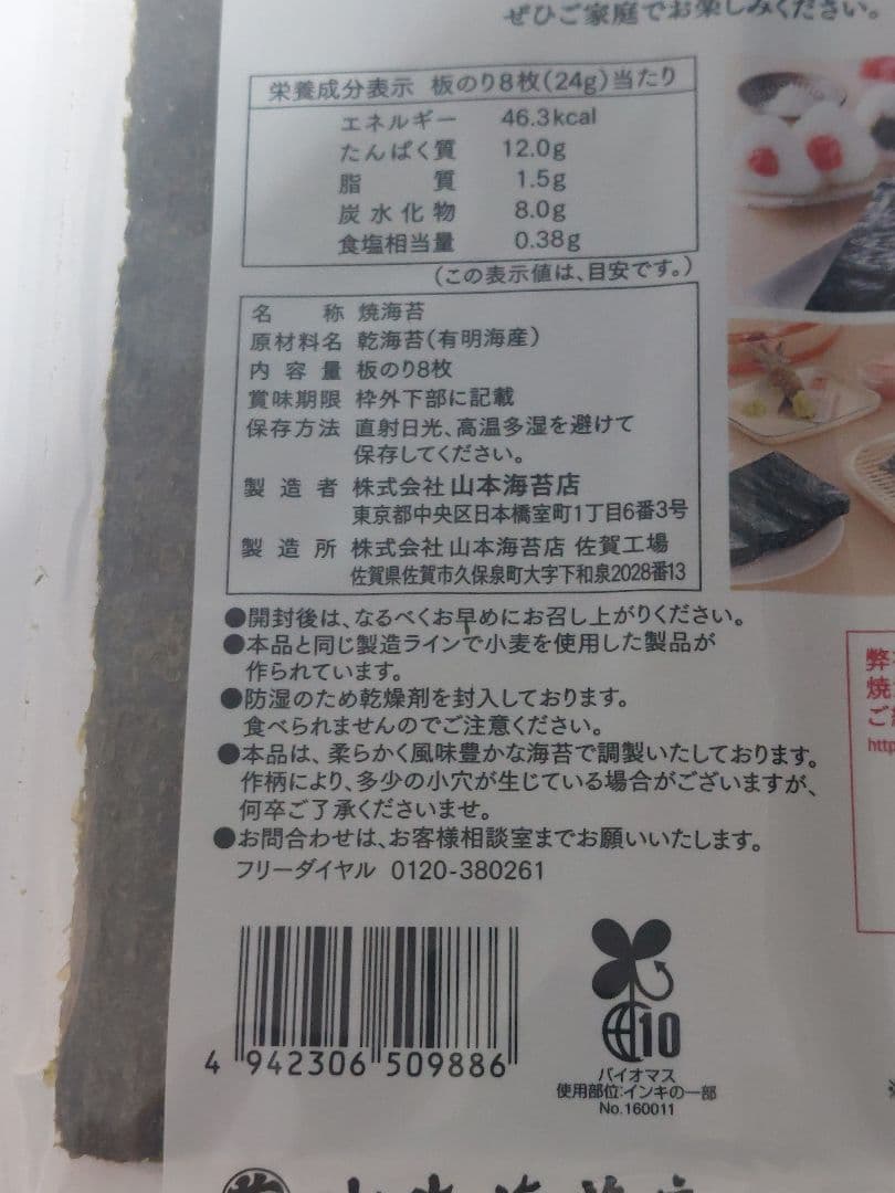 有明海産　山本海苔(焼海苔）乾板320枚