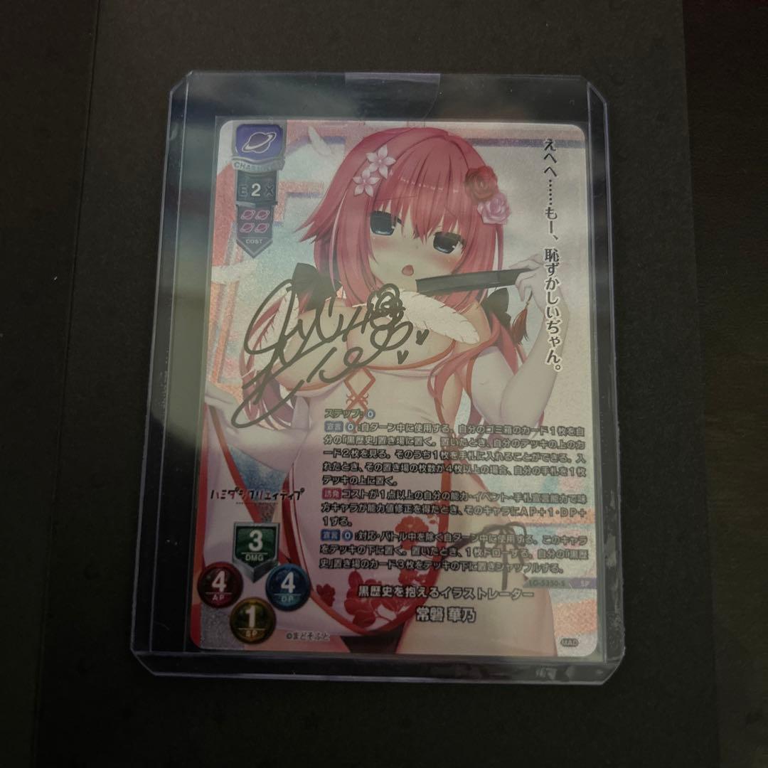 lycee リセ　まどそふと　ハミダシクリエイティブ　華乃　直筆　sp